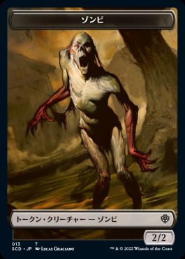 015/013)《ゾンビ・騎士+ゾンビトークン/Zombie Knight+Zombie Token
