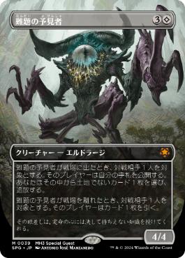 720)□スケッチ□《難題の予見者/Thought-Knot Seer》[SLD] 無R | 日本