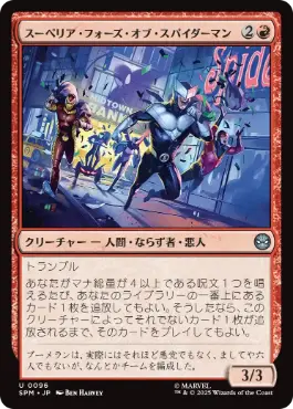 096)《スーペリア・フォーズ・オブ・スパイダーマン/Superior Foes of