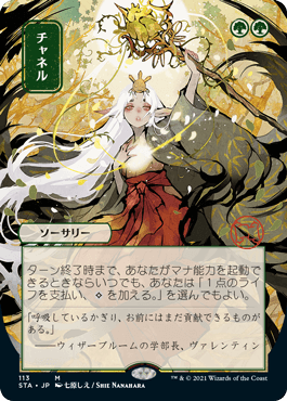 Foil】＜Japanese art＞※Draft/Set Booster Ver.《Channel》[STA-JP