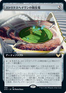 259)《ストリクスヘイヴンの競技場/Strixhaven Stadium》[STX] 茶R