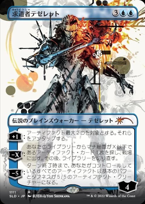 新川洋司/Yoji Shinkawaの商品検索 | 日本最大級 MTG通販サイト