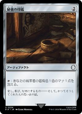 Foil】(224)《秘儀の印鑑/Arcane Signet》[PIP] 茶U | 日本最大級 MTG