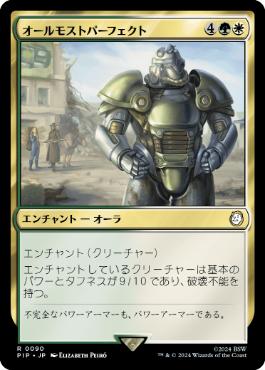 090)《オールモストパーフェクト/Almost Perfect》[PIP] 金R | 日本