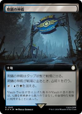 欺瞞の神殿の商品検索 | 日本最大級 MTG通販サイト「晴れる屋」