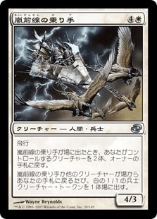 嵐前線の乗り手/Stormfront Riders》[PLC] 白U | 日本最大級 MTG通販