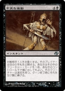 不実な衝動/Treacherous Urge》[PLC] 黒U | 日本最大級 MTG通販サイト