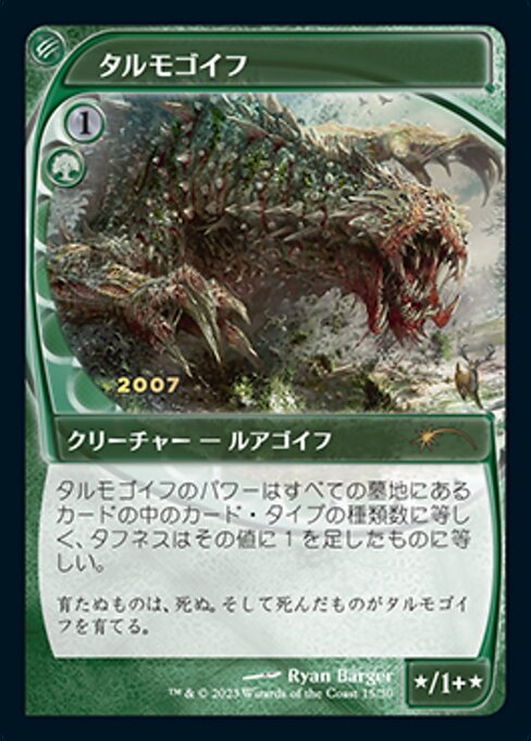 タルモゴイフの商品検索 | 日本最大級 MTG通販サイト「晴れる屋」