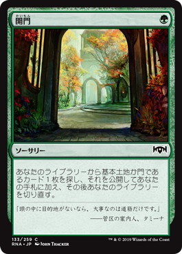 開門/Open the Gates》[RNA] 緑C | 日本最大級 MTG通販サイト「晴れる屋」