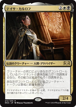 359)《テイサ・カルロフ/Teysa Karlov》[CMM] 金R | 日本最大級 MTG