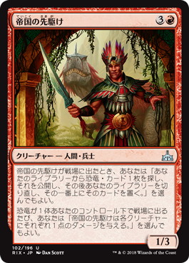 帝国の先駆け/Forerunner of the Empire》[RIX] 赤U | 日本最大級 MTG