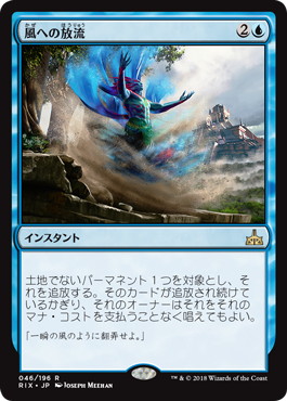 風への放流/Release to the Wind》[RIX] 青R | 日本最大級 MTG通販