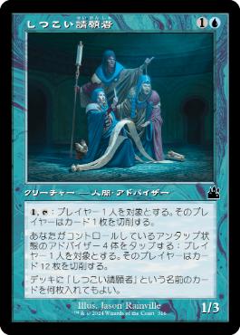 Foil】(597)□ボーダーレス□《しつこい請願者/Persistent Petitioners