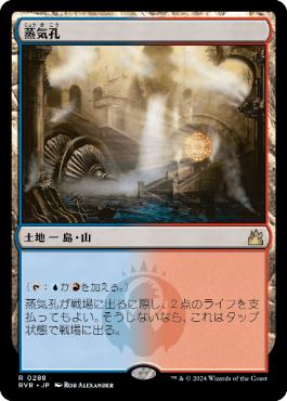 Foil】《蒸気孔/Steam Vents》[GRN] 土地R | 日本最大級 MTG通販サイト