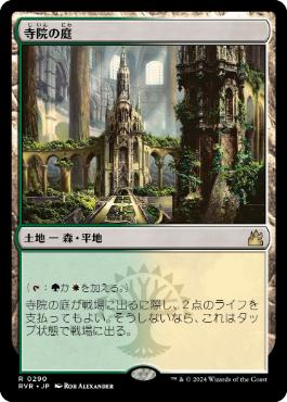 Foil】《寺院の庭/Temple Garden》[GRN] 土地R | 日本最大級 MTG通販