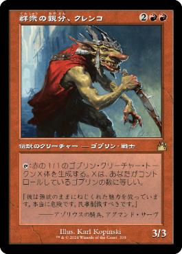 ダブルレインボウ・Foil】(335)□旧枠□《群衆の親分、クレンコ/Krenko