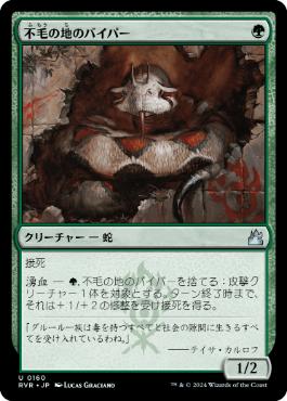 不毛の地のバイパー/Wasteland Viper》[GTC] 緑U | 日本最大級 MTG通販