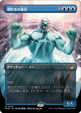 ダブルレインボウ・Foil】(320)□旧枠□《潮吹きの暴君/Tidespout