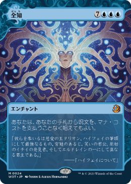 Foil】(024)《全知/Omniscience》[WOT] 青R | 日本最大級 MTG通販