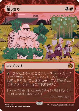 コンフェッティ・Foil】(099)□ボーダーレス□《騙し討ち/Sneak Attack