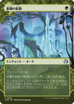 Foil】《楽園の拡散/Utopia Sprawl》[DIS] 緑C | 日本最大級 MTG通販