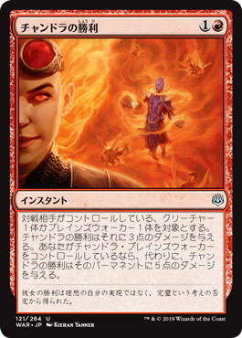 チャンドラの勝利/Chandra's Triumph》[WAR] 赤U | 日本最大級 MTG通販