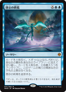 啓示の終焉/Finale of Revelation》[WAR] 青R | 日本最大級 MTG通販
