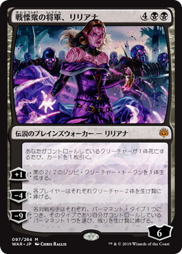 Foil】(176)《戦慄衆の将軍、リリアナ/Liliana, Dreadhorde General