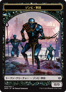 009)《ゾンビ・軍団トークン/Zombie Army Token》[WAR] 黒 | 日本最大