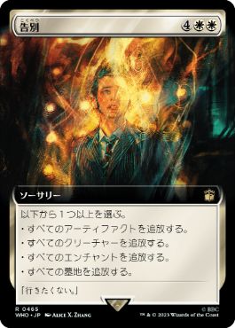 サージ・Foil】(798)《告別/Farewell》[WHO] 白R | 日本最大級 MTG通販