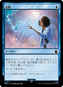 思案/Ponder》[LRW] 青C | 日本最大級 MTG通販サイト「晴れる屋」