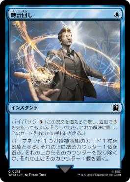 Foil】《時計回し/Clockspinning》[TSP] 青C | 日本最大級 MTG通販
