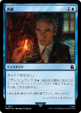 買取：【Foil】《熟慮/Think Twice》[ISD] 青C | 日本最大級 MTG通販
