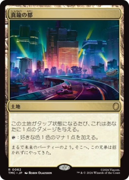 □黒枠□《真鍮の都/City of Brass》[CHRBB] 土地R | 日本最大級 MTG
