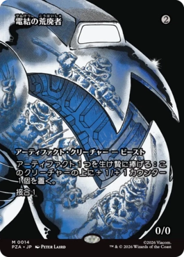 電結の荒廃者/Arcbound Ravager》[MMA] 茶R | 日本最大級 MTG通販