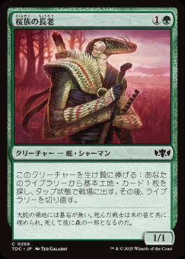 艦長シッセイ ver.1 | 艦長シッセイ | 統率者 | デッキ構築機能