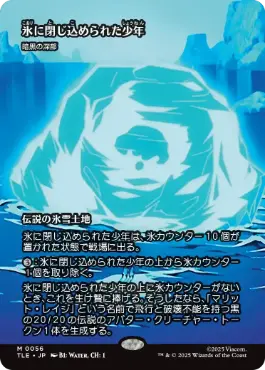 Foil】(056)□ボーダーレス□《氷に閉じ込められた少年/The Boy in the