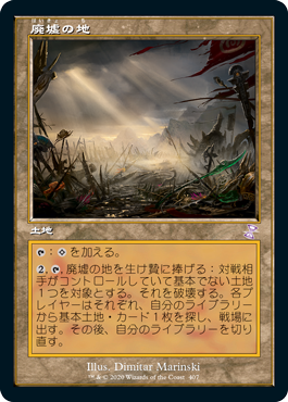 Foil】《廃墟の地/Field of Ruin》[XLN] 土地U | 日本最大級 MTG通販