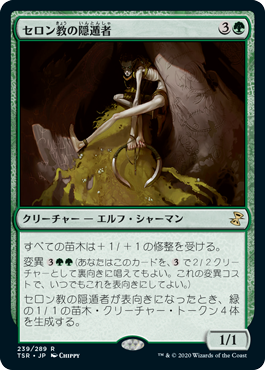 セロン教の隠遁者/Thelonite Hermit》[TSP] 緑R | 日本最大級 MTG通販