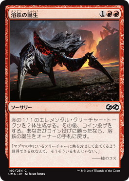 溶鉄の誕生/Molten Birth》[UMA] 赤C | 日本最大級 MTG通販サイト