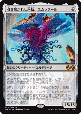 335)□ボーダーレス□《引き裂かれし永劫、エムラクール/Emrakul, the