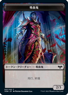007)《吸血鬼トークン/Vampire Token》[VOW] 黒 | 日本最大級 MTG通販