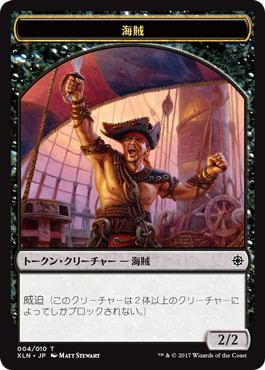 004)《海賊トークン/Pirate Token》[XLN] 黒 | 日本最大級 MTG通販