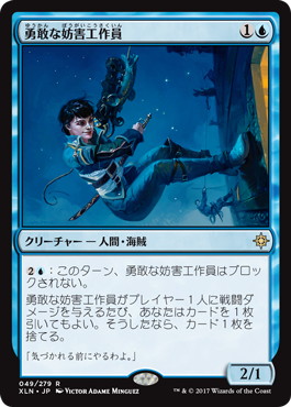 勇敢な妨害工作員/Daring Saboteur》[XLN] 青R | 日本最大級 MTG通販
