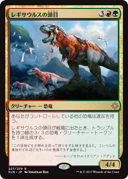 レギサウルスの頭目/Regisaur Alpha》[XLN] 金R | 日本最大級 MTG通販