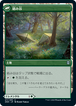 211)《絡みつく花面晶体/Tangled Florahedron》/《絡み谷/Tangled Vale