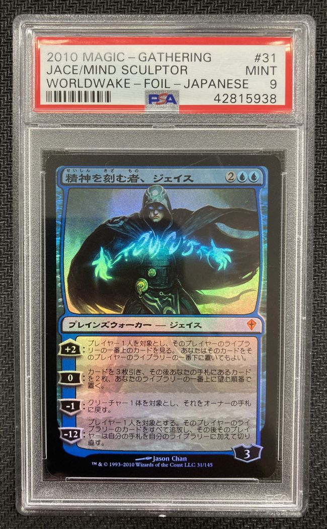 Foil】《精神を刻む者、ジェイス/Jace, the Mind Sculptor》[WWK] 青R