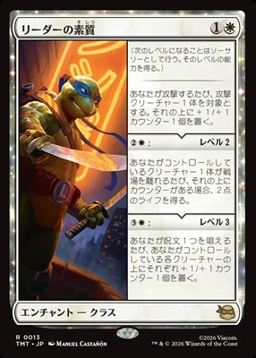 ミュータント タートルズ』新カード情報：レオナルドなど白のレア