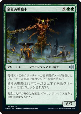 ファイレクシア：完全なる統一』の情報が一挙に公開。新キーワードの