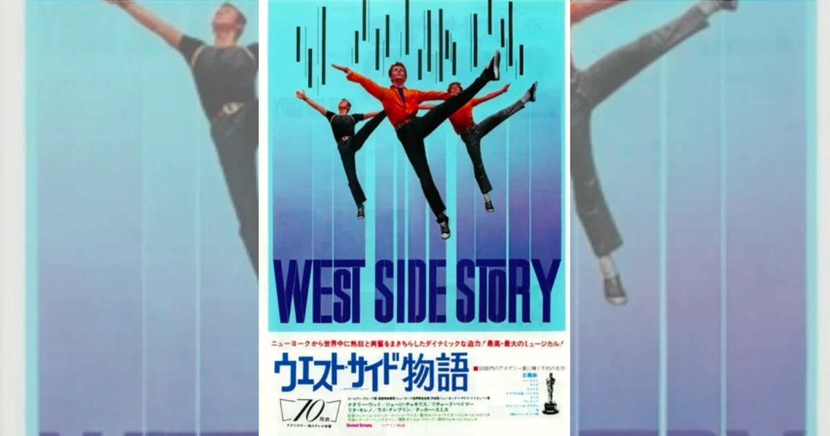ウエスト・サイド物語』の挿入曲とサントラ | 挿入曲を全曲紹介Filmmusik